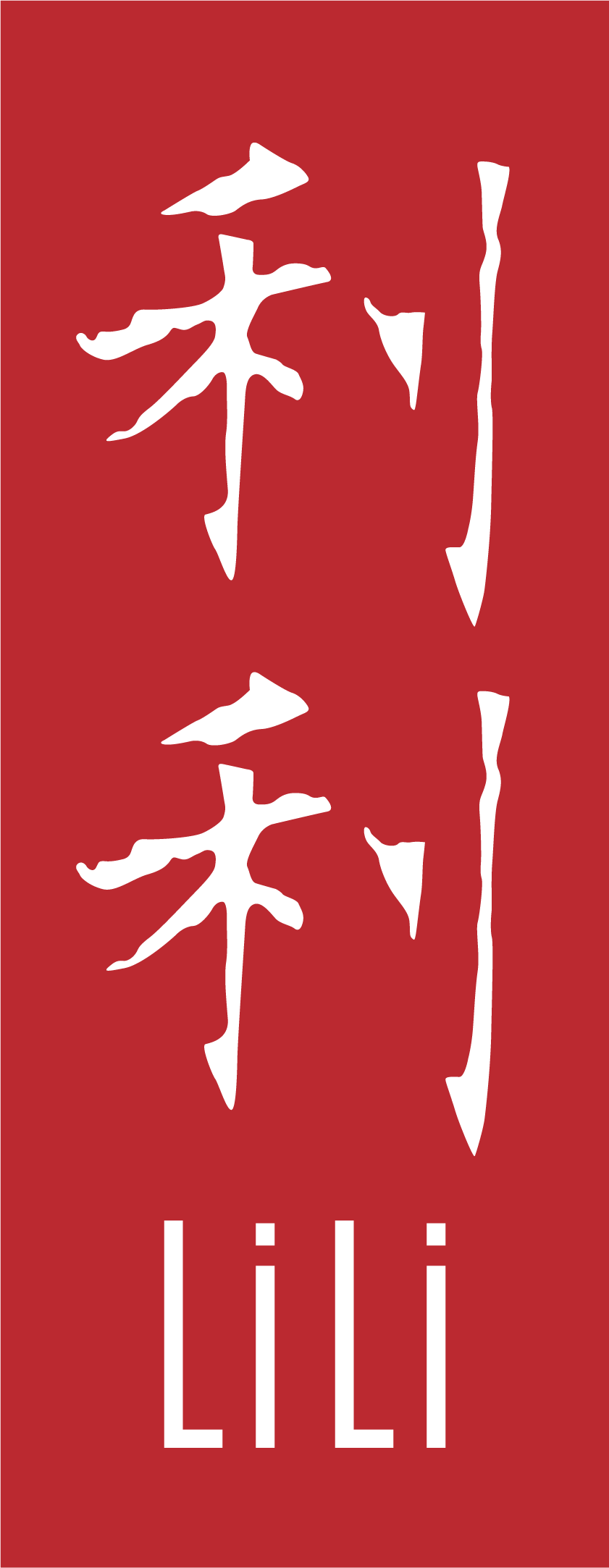 Chinese characters with red background for LiLi restaurant located at Lavie Resort and Casino